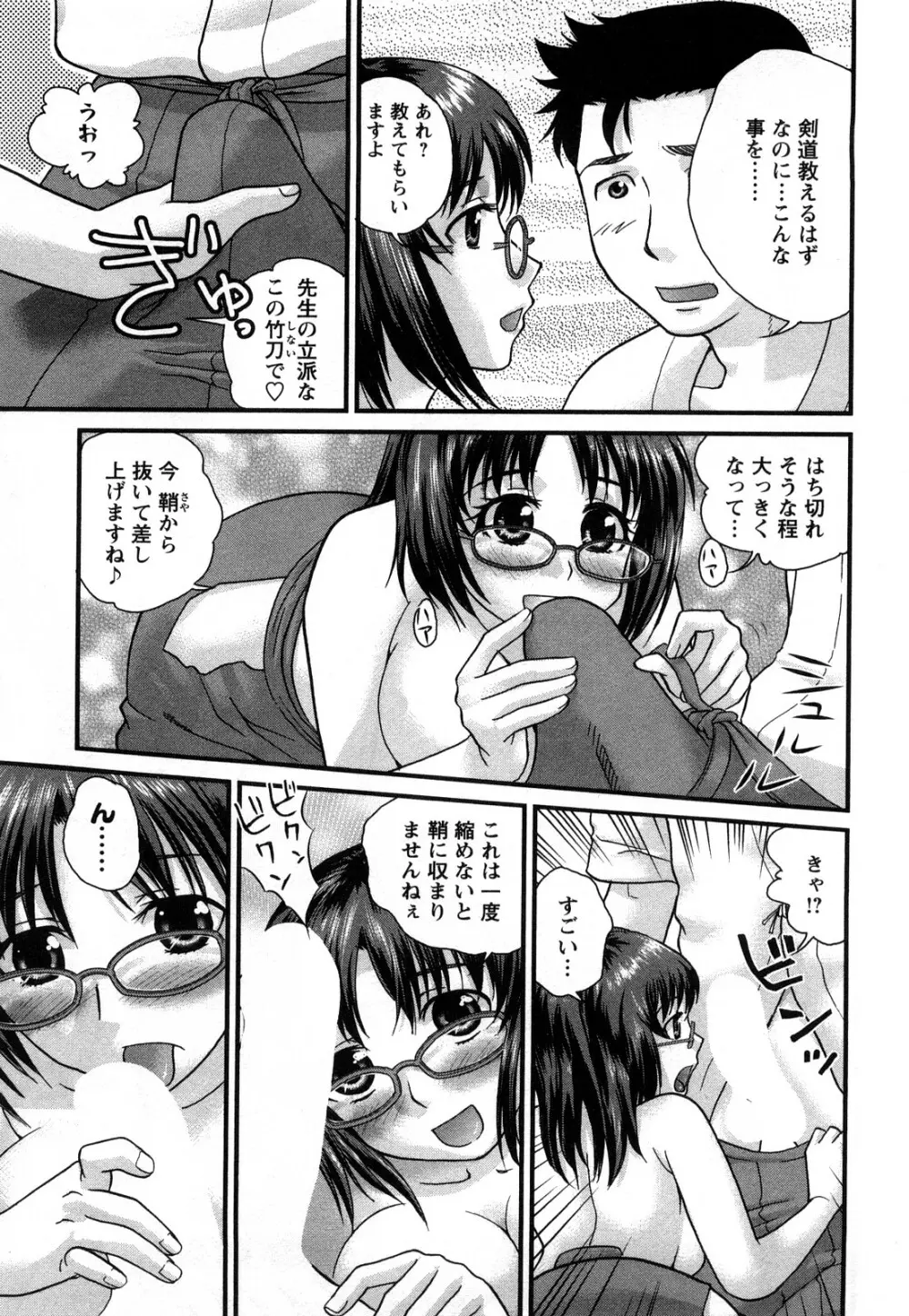 おとなのこ Page.96