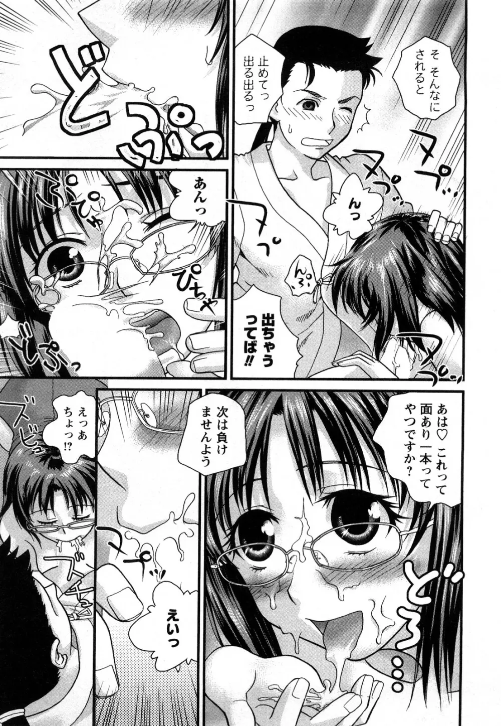 おとなのこ Page.98