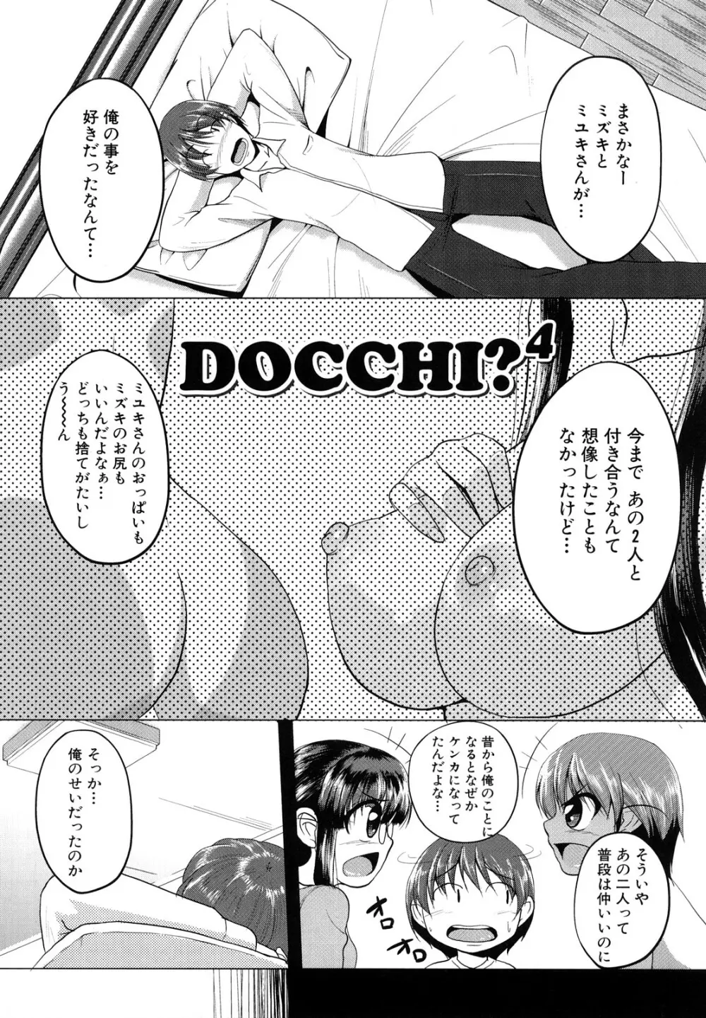 おねぱい Page.105