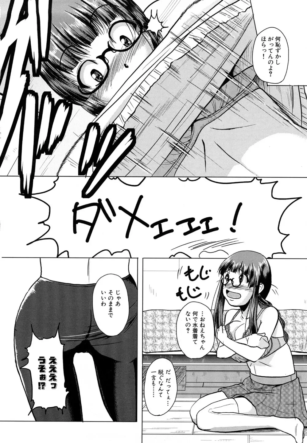 おねぱい Page.12