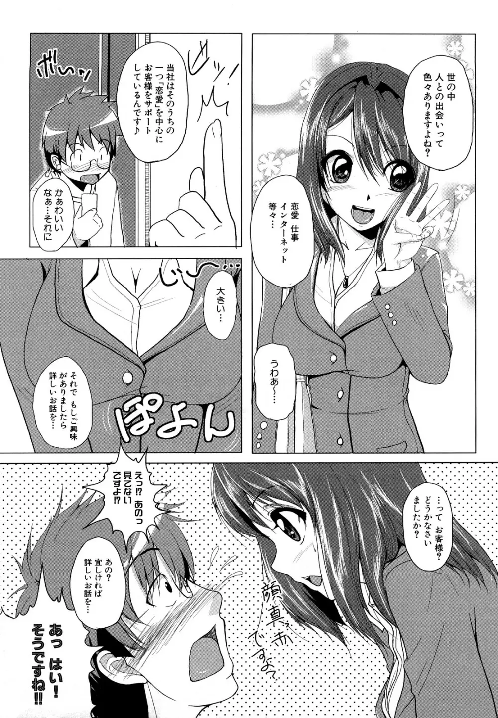 おねぱい Page.127