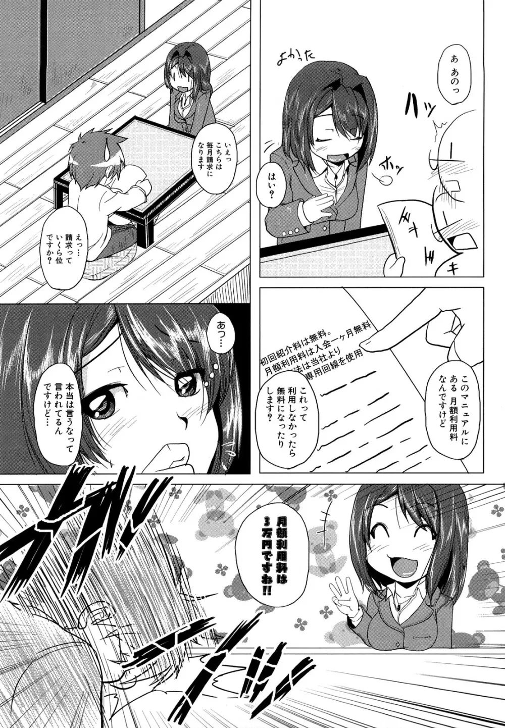 おねぱい Page.129