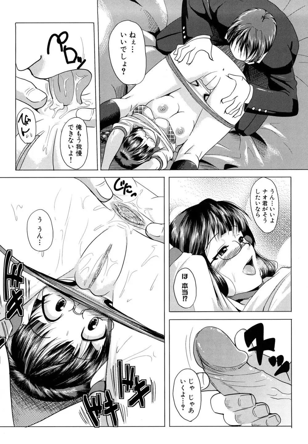 おねぱい Page.70