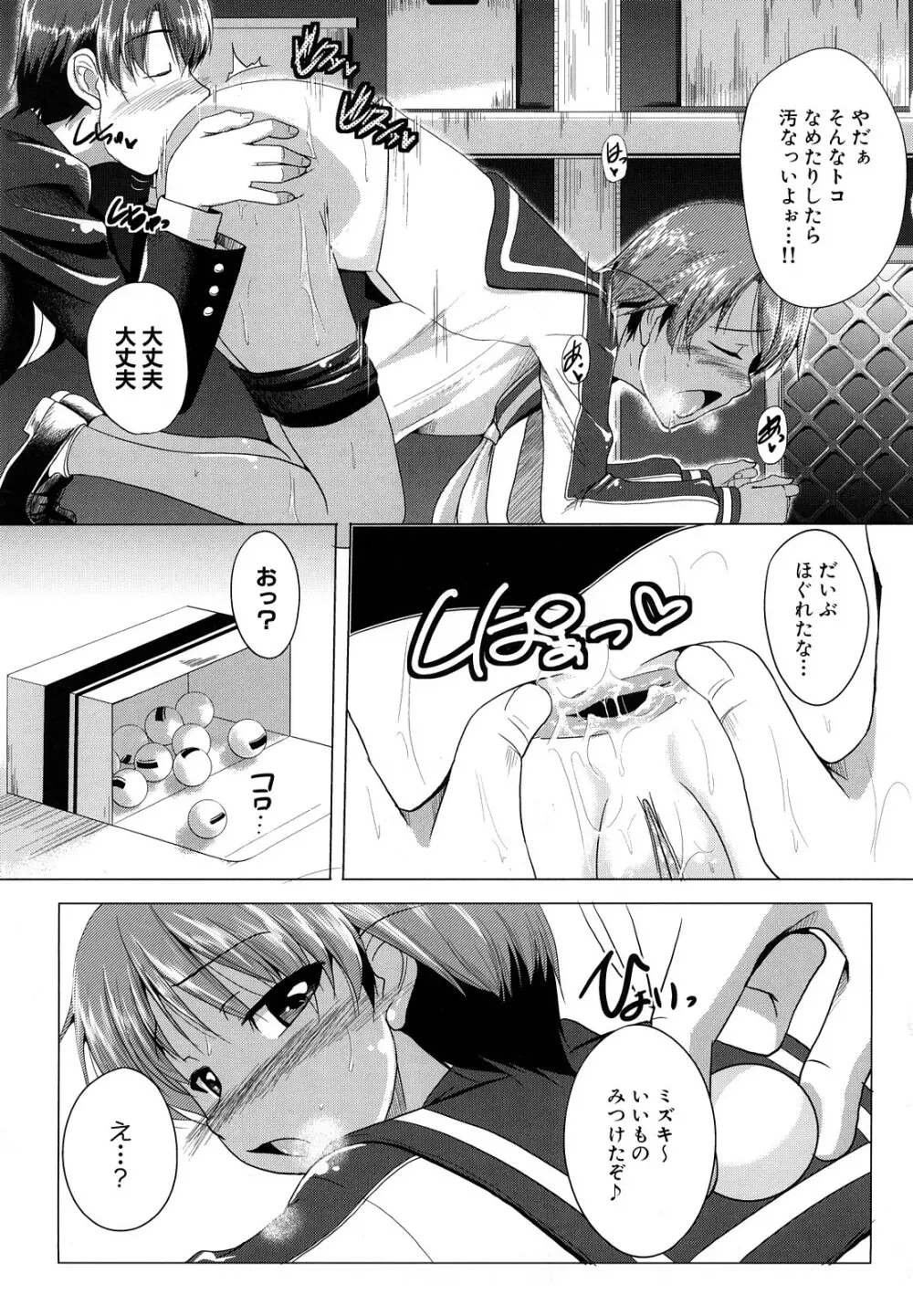 おねぱい Page.85