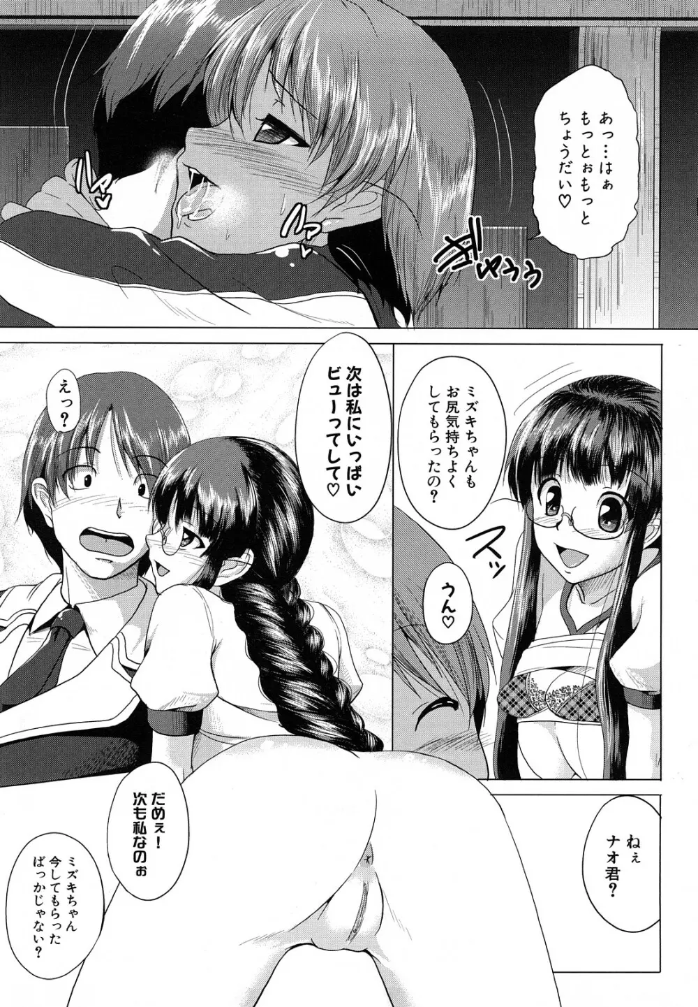 おねぱい Page.94