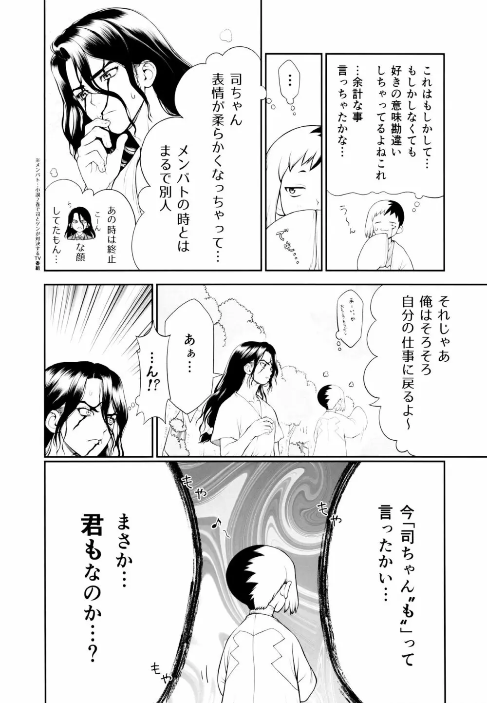 君のはじめては誰なんだい? Page.18