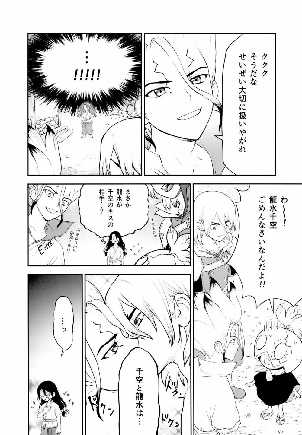 君のはじめては誰なんだい? Page.22