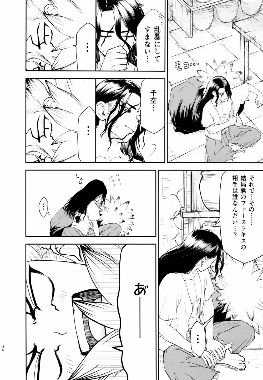 君のはじめては誰なんだい? Page.40