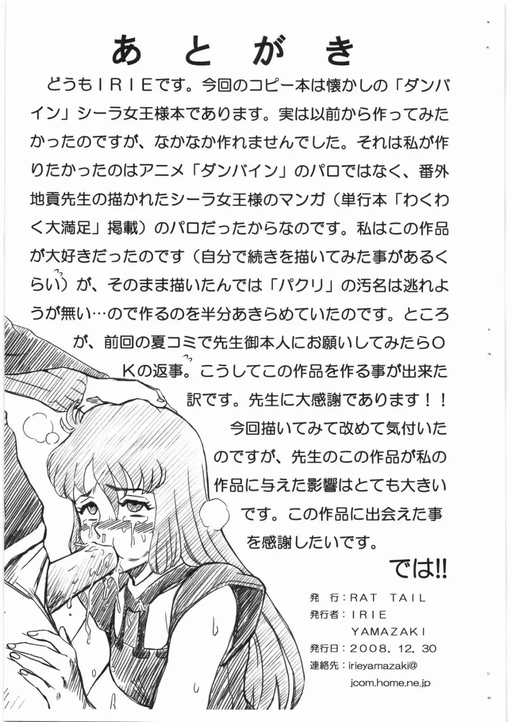 DUNBINE FILE シーラ・ラパーナ 画像集 Page.9