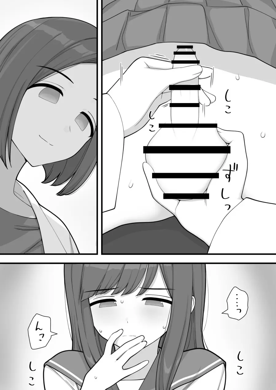 ふたなりトラップ Page.10