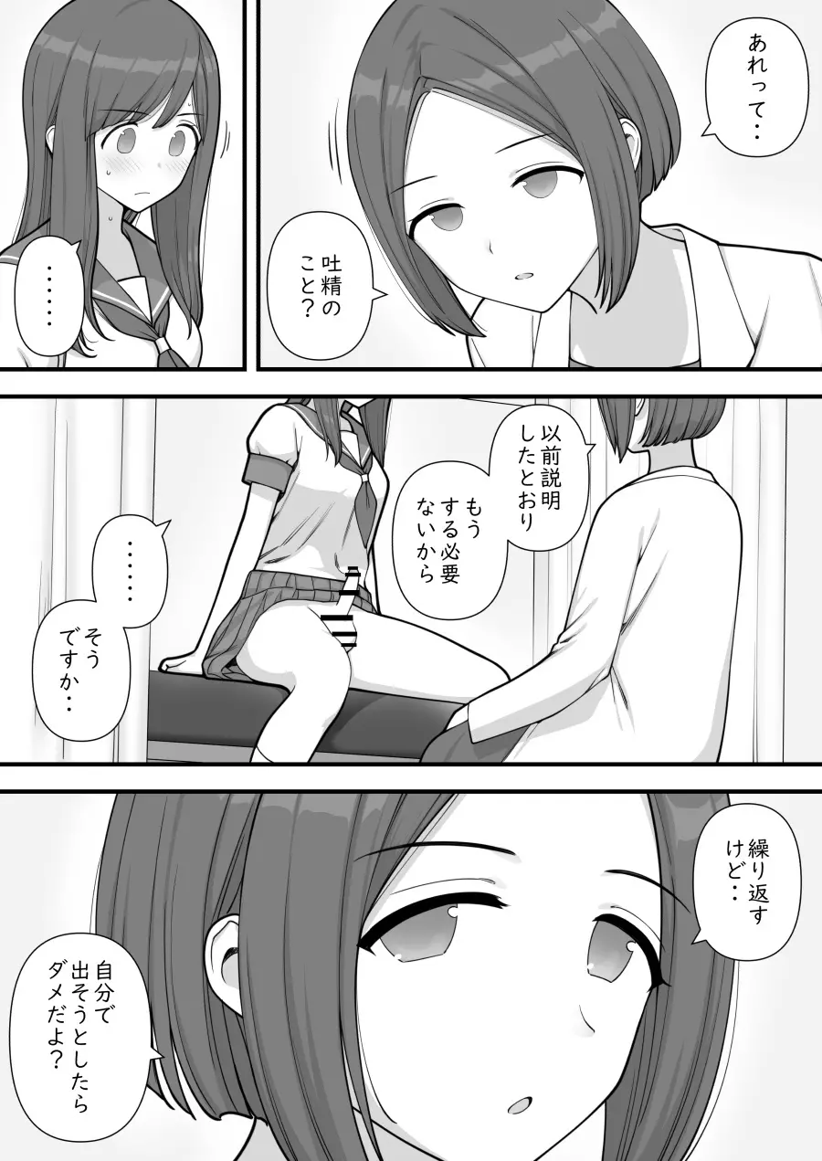 ふたなりトラップ Page.31