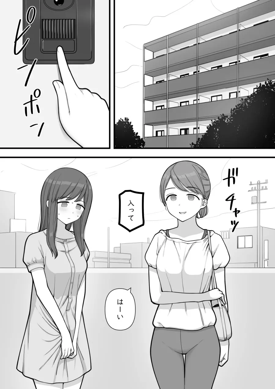 ふたなりトラップ Page.34