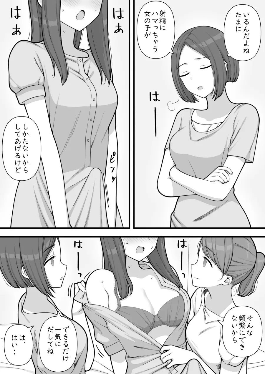 ふたなりトラップ Page.36