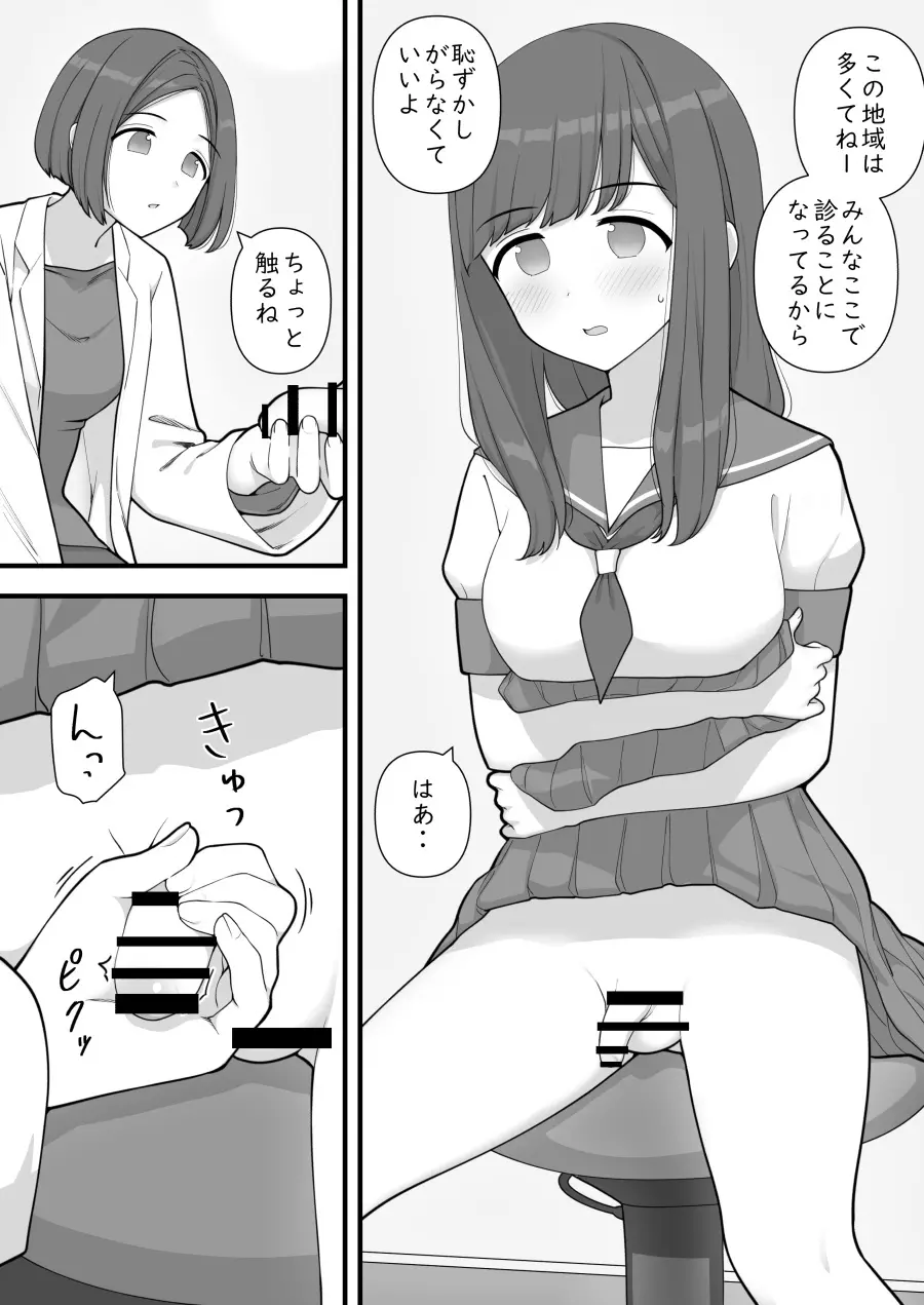 ふたなりトラップ Page.4