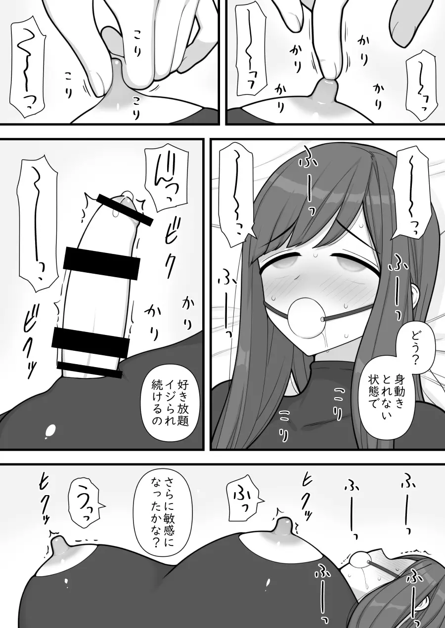 ふたなりトラップ Page.50