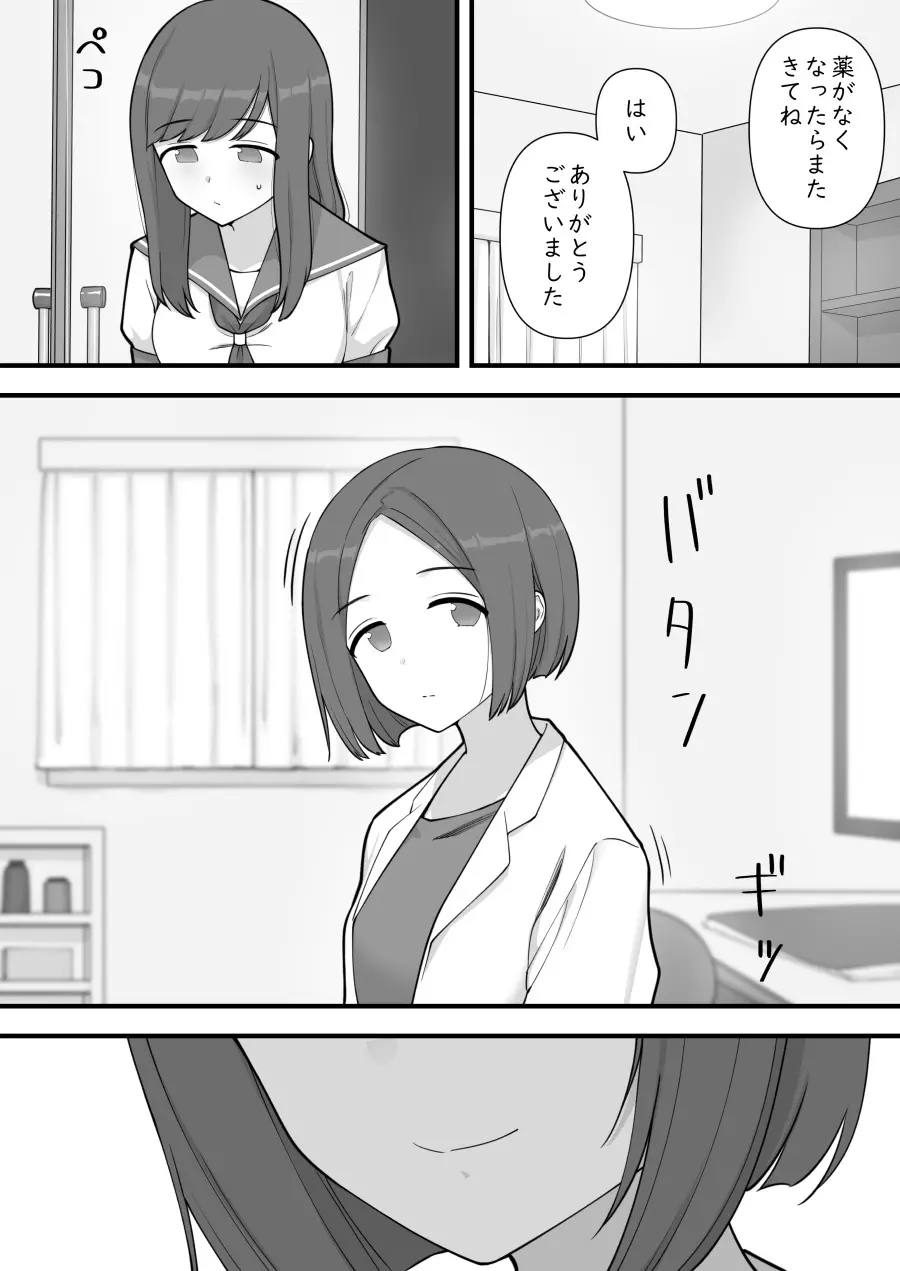 ふたなりトラップ Page.6