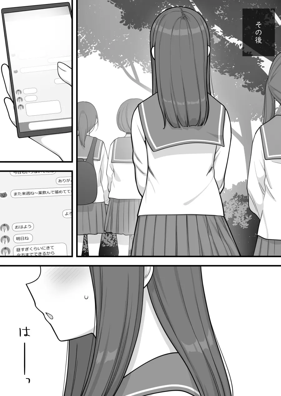 ふたなりトラップ Page.64