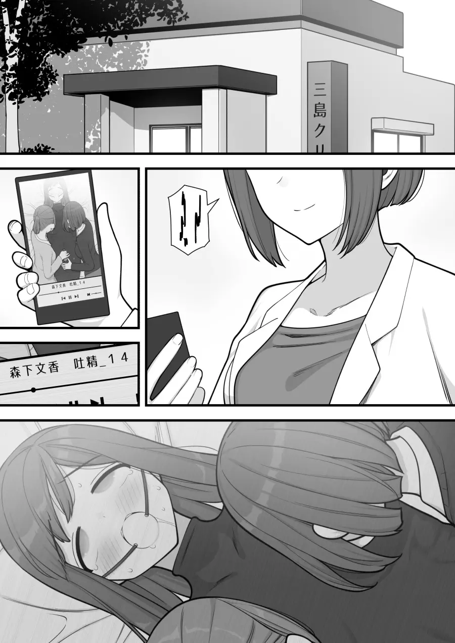 ふたなりトラップ Page.65