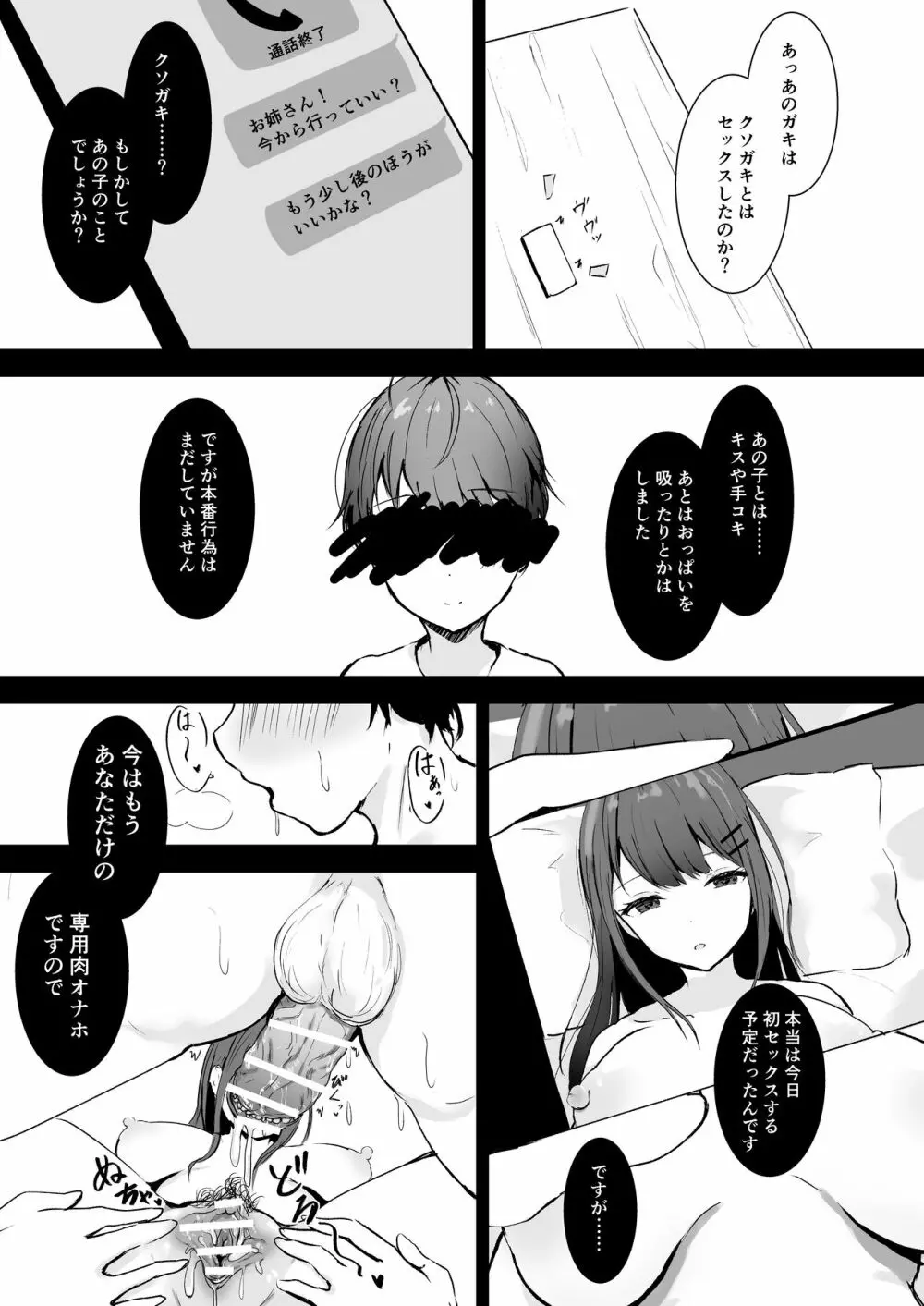 あなた専用の肉オナホです Page.16