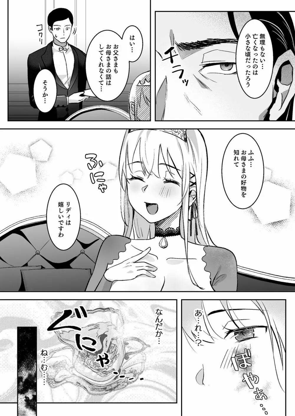 王女陥落 Page.12