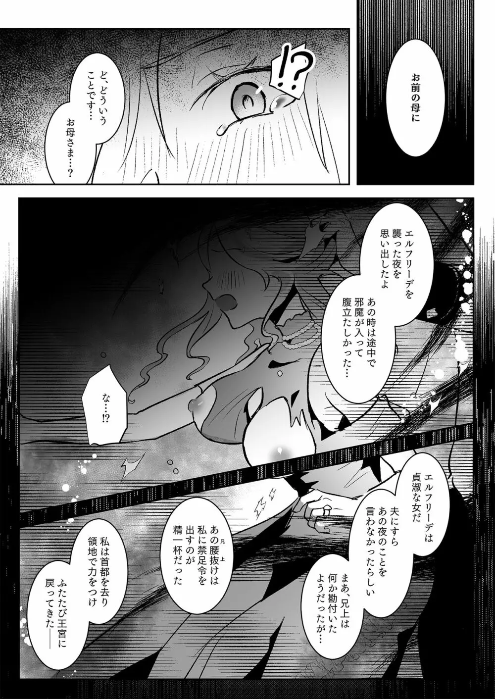 王女陥落 Page.27