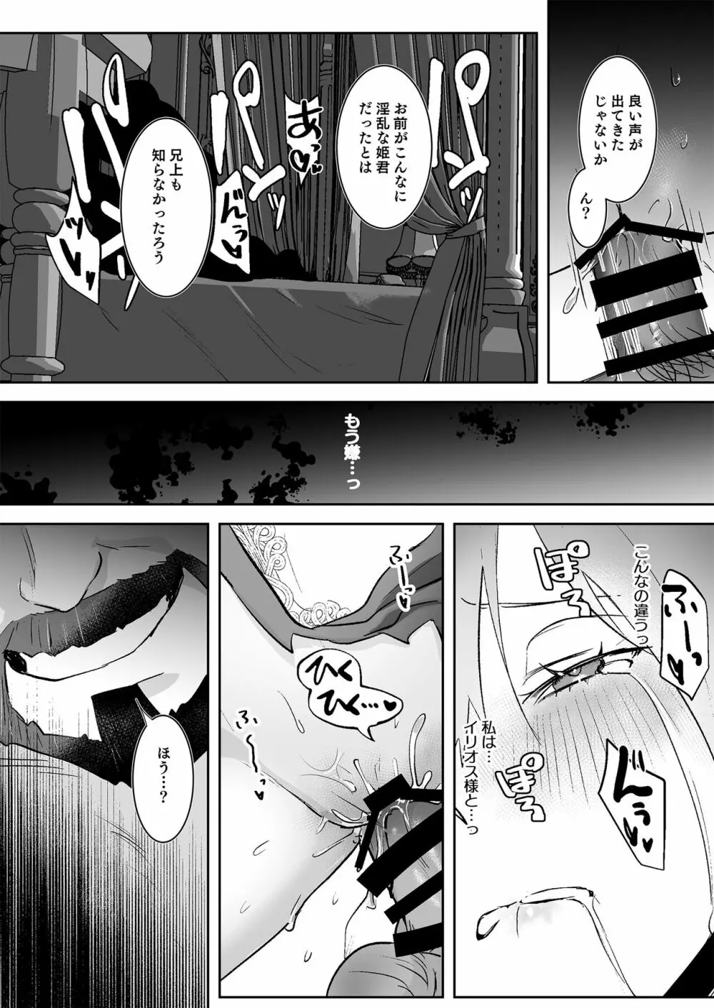 王女陥落 Page.33