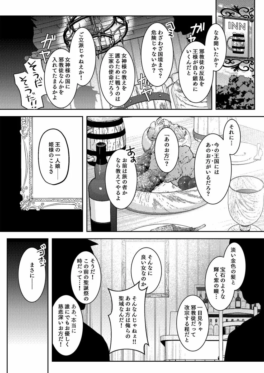 王女陥落 Page.4