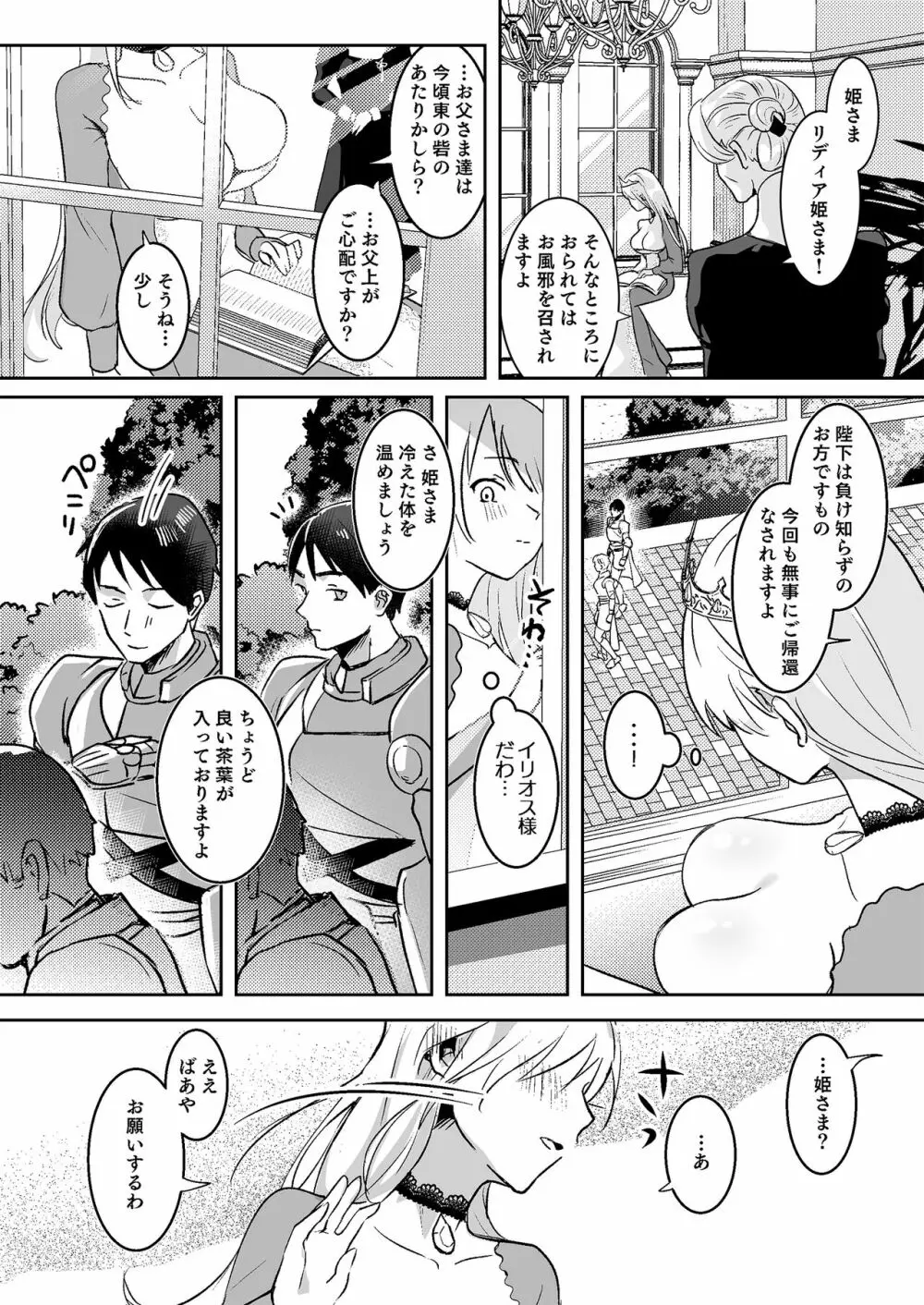 王女陥落 Page.6