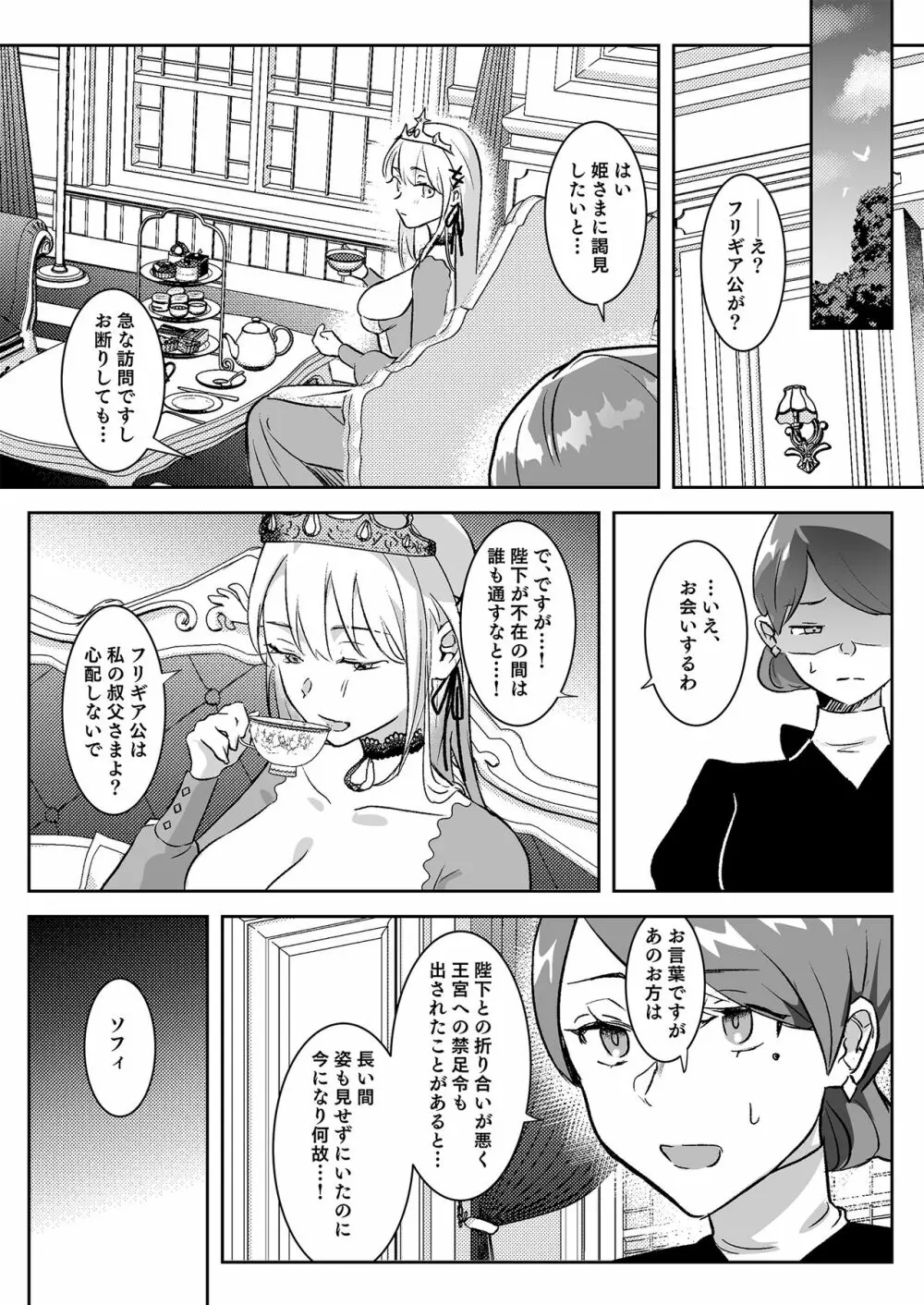 王女陥落 Page.7