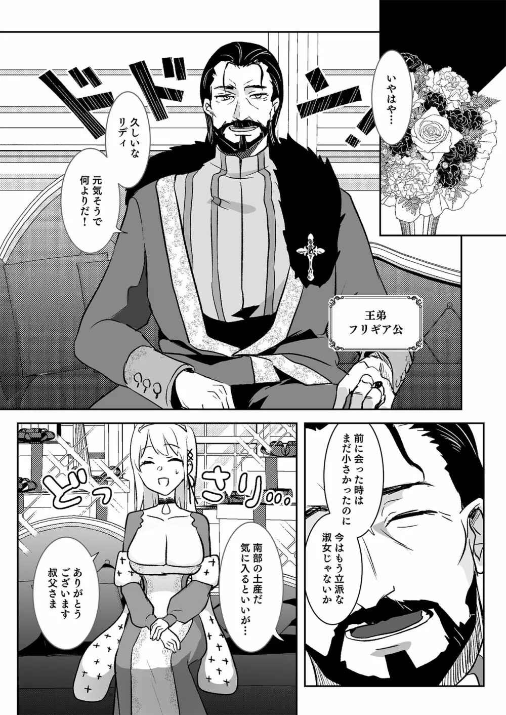 王女陥落 Page.9