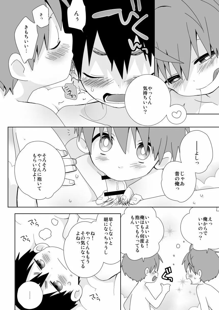 八雲先輩と雄介くん 淫夢編 Page.11