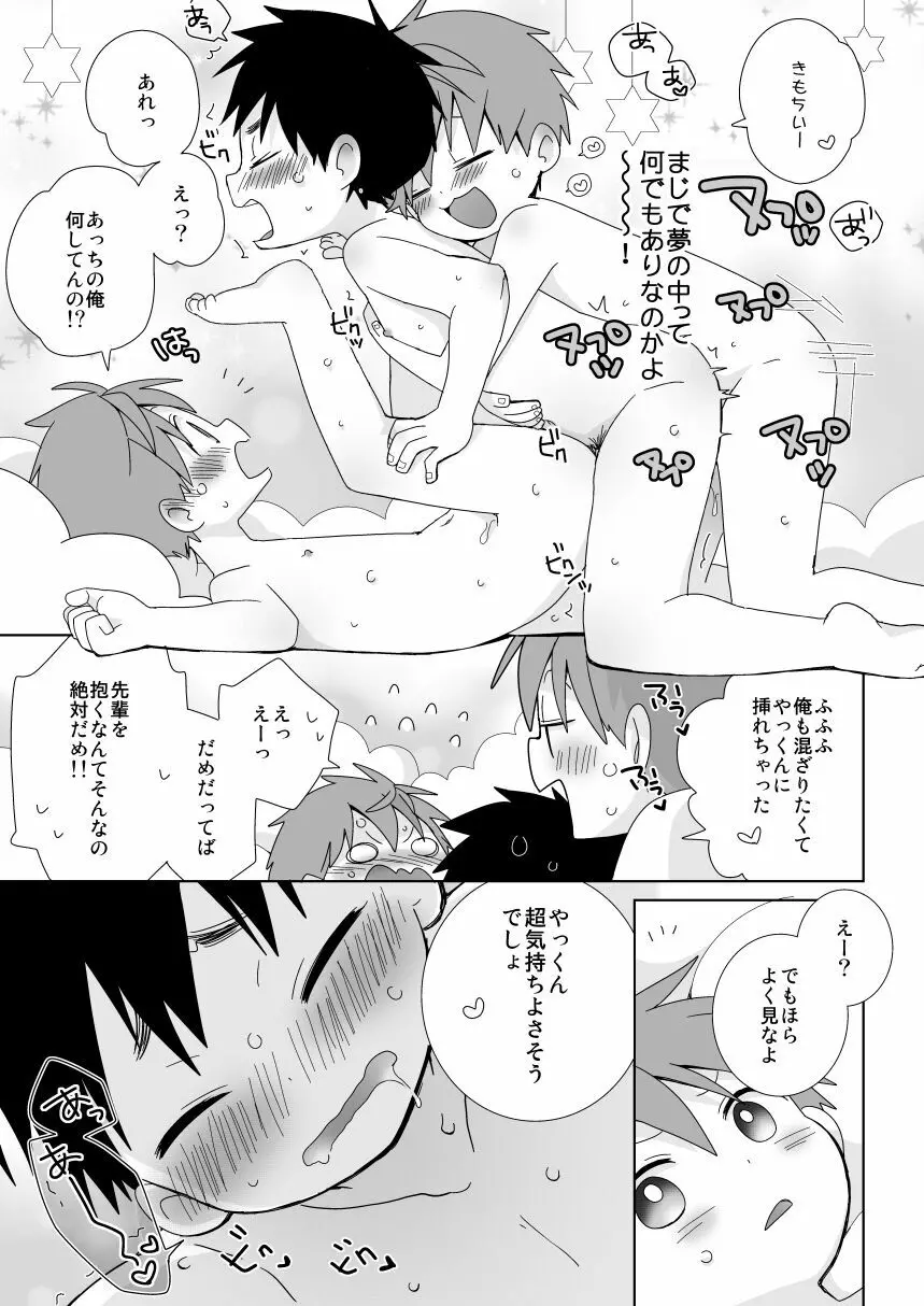 八雲先輩と雄介くん 淫夢編 Page.18