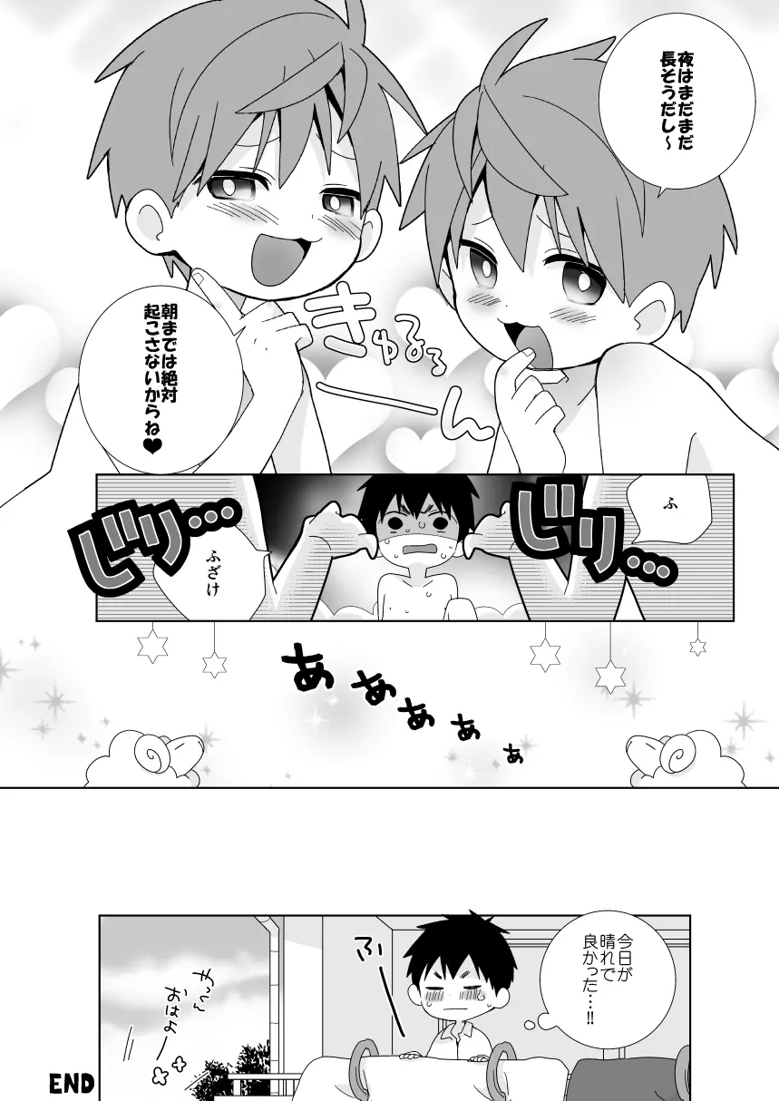 八雲先輩と雄介くん 淫夢編 Page.23