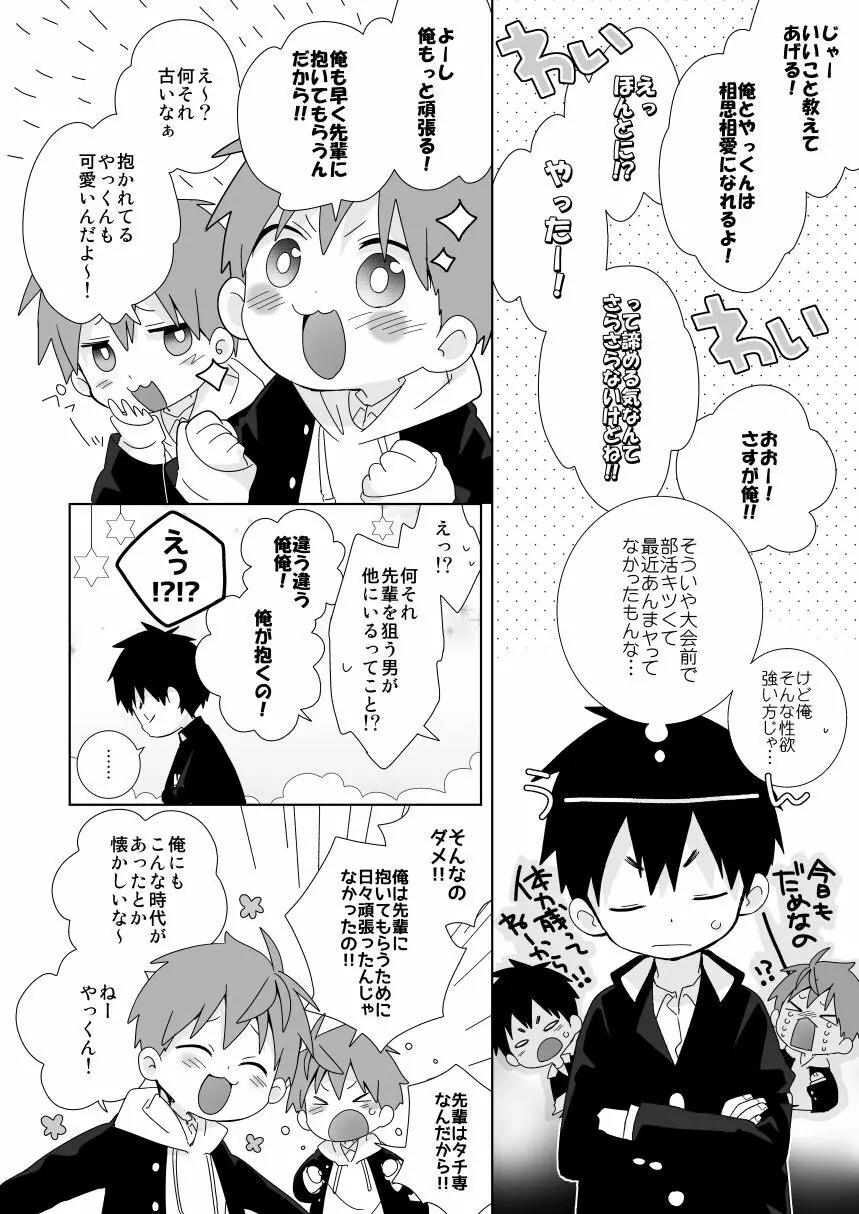 八雲先輩と雄介くん 淫夢編 Page.5