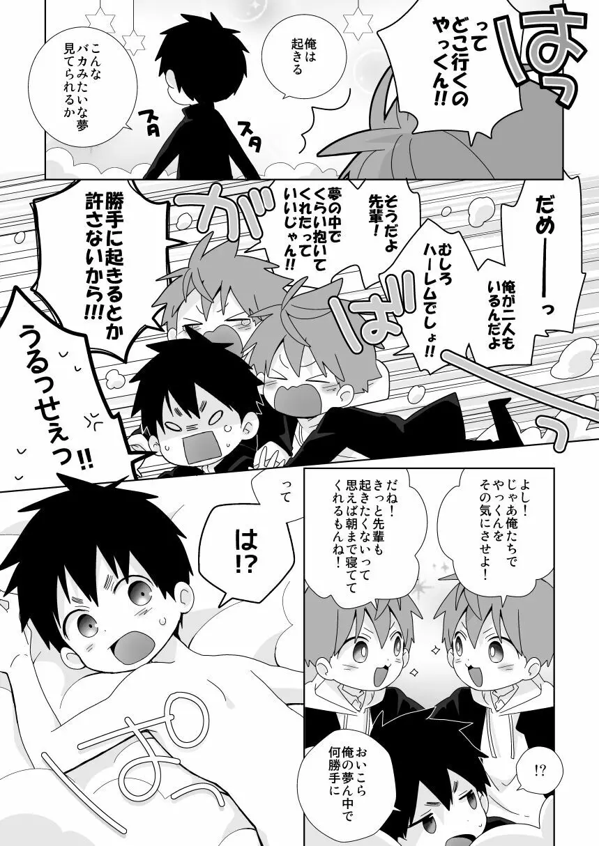 八雲先輩と雄介くん 淫夢編 Page.6