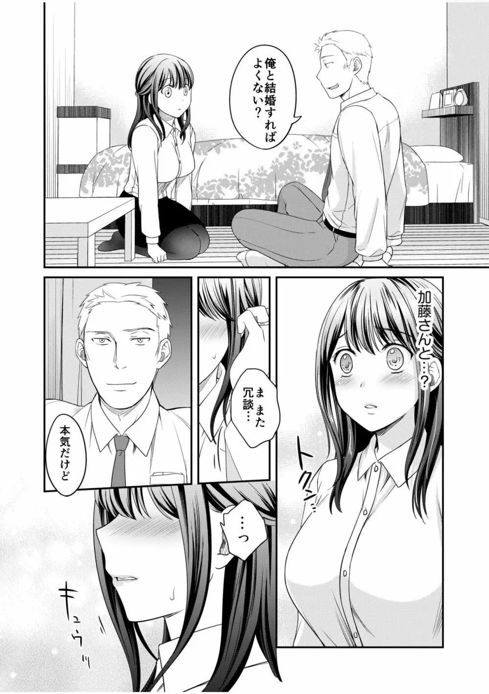 親友に彼女が寝取られた話 4 Page.10