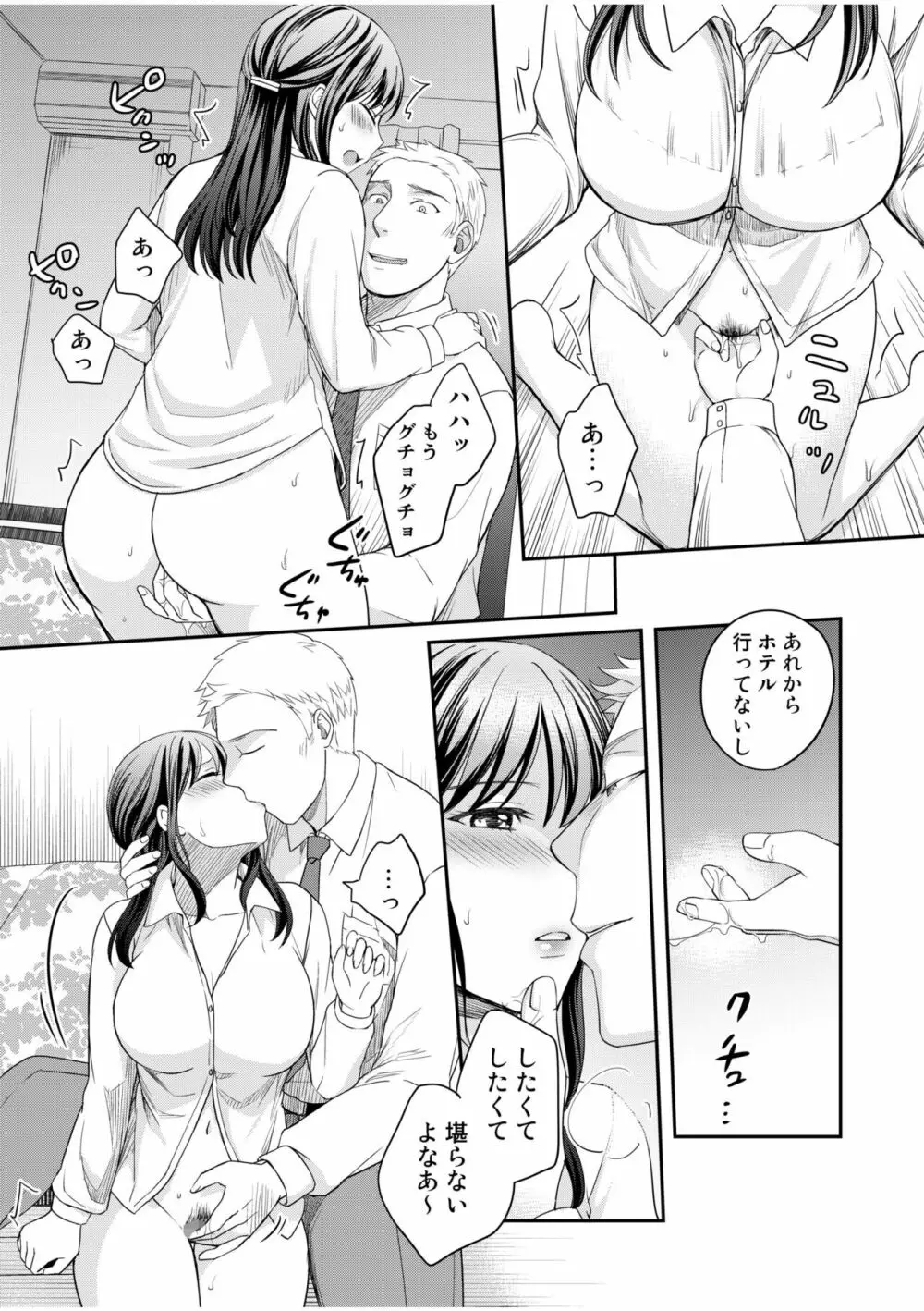 親友に彼女が寝取られた話 4 Page.13