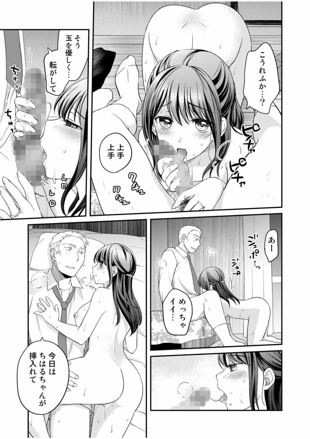 親友に彼女が寝取られた話 4 Page.17