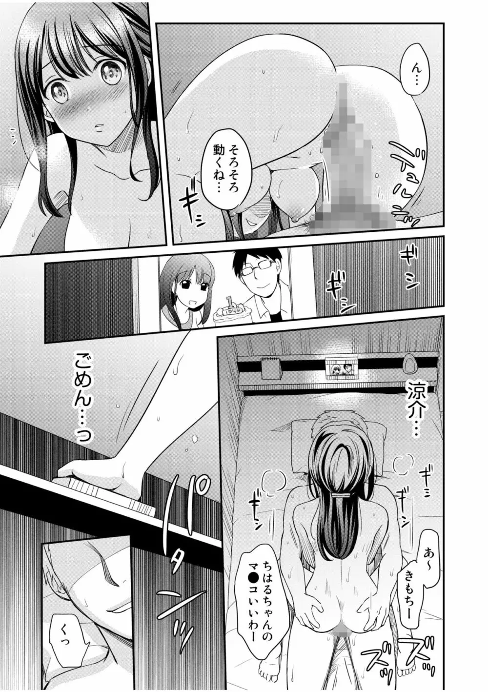 親友に彼女が寝取られた話 4 Page.19