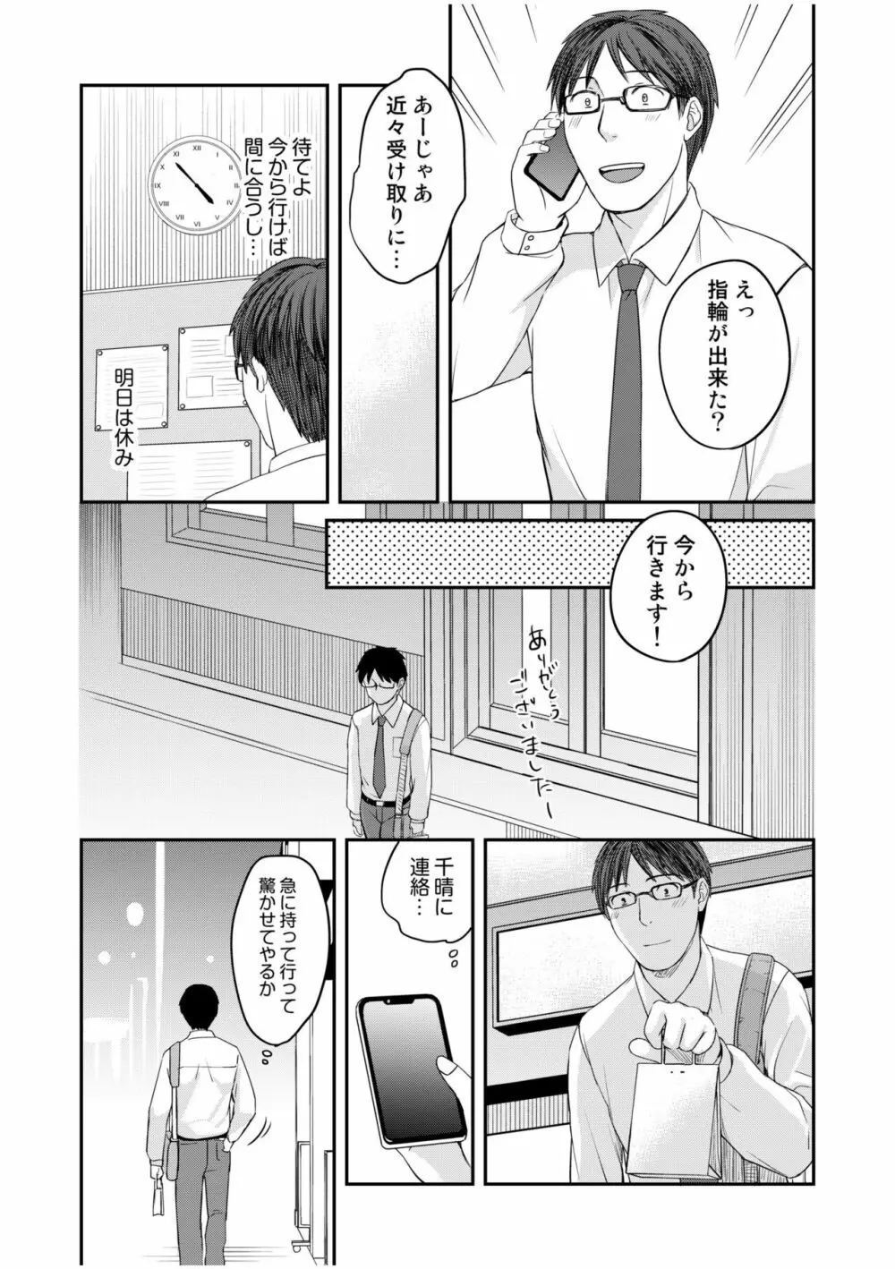 親友に彼女が寝取られた話 4 Page.23