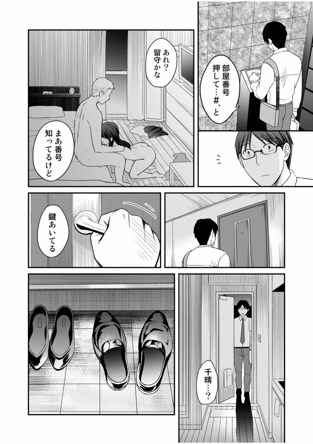 親友に彼女が寝取られた話 4 Page.24