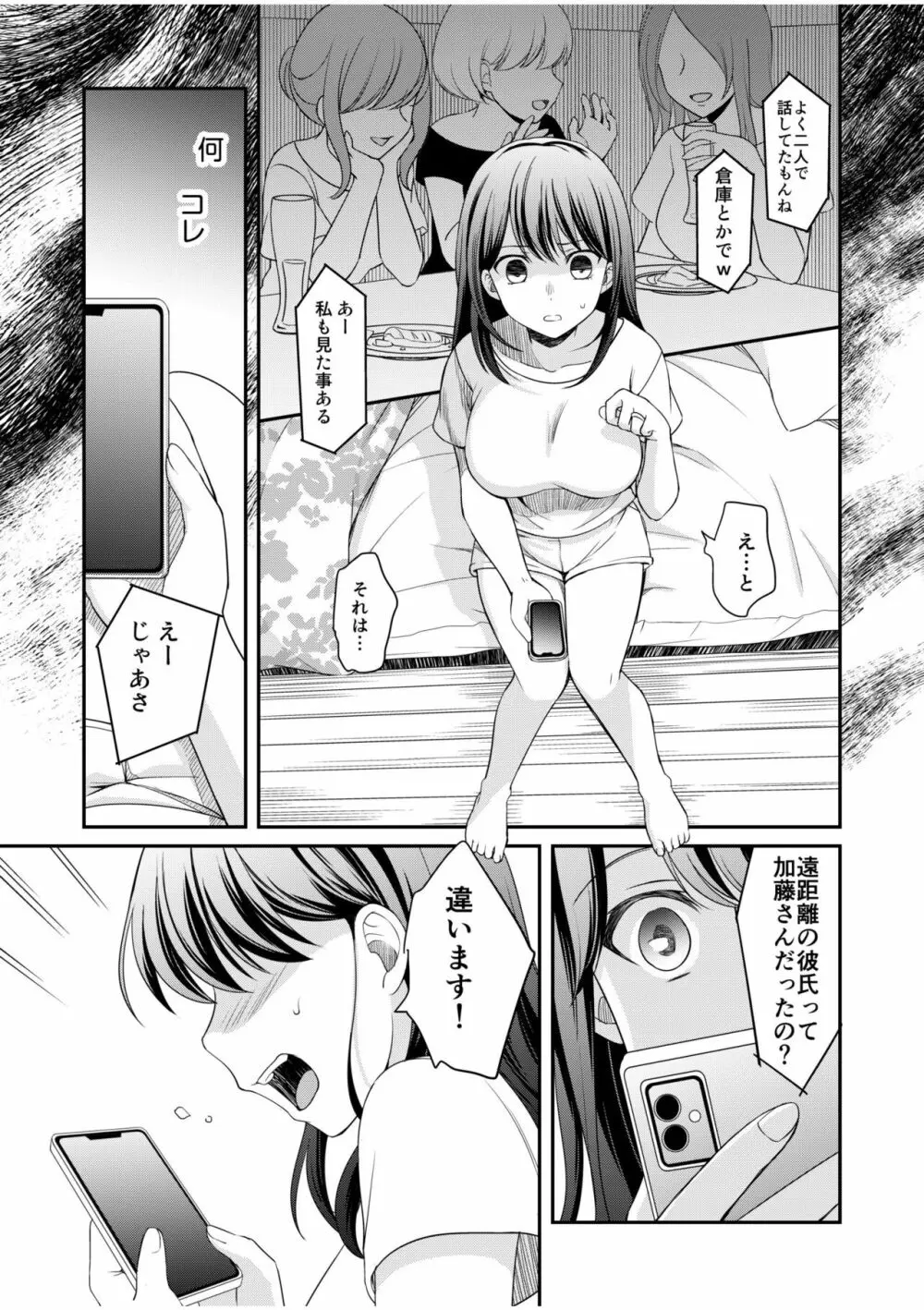 親友に彼女が寝取られた話 4 Page.3