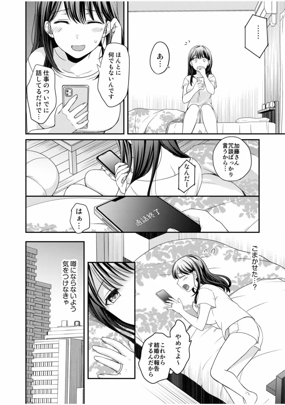 親友に彼女が寝取られた話 4 Page.4