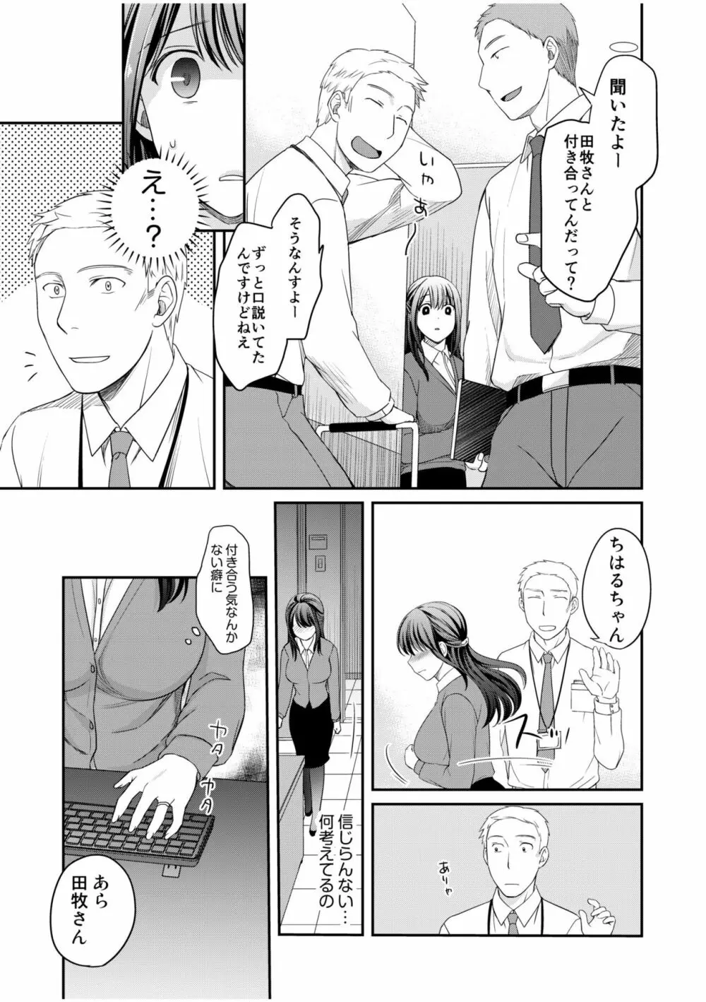 親友に彼女が寝取られた話 4 Page.5