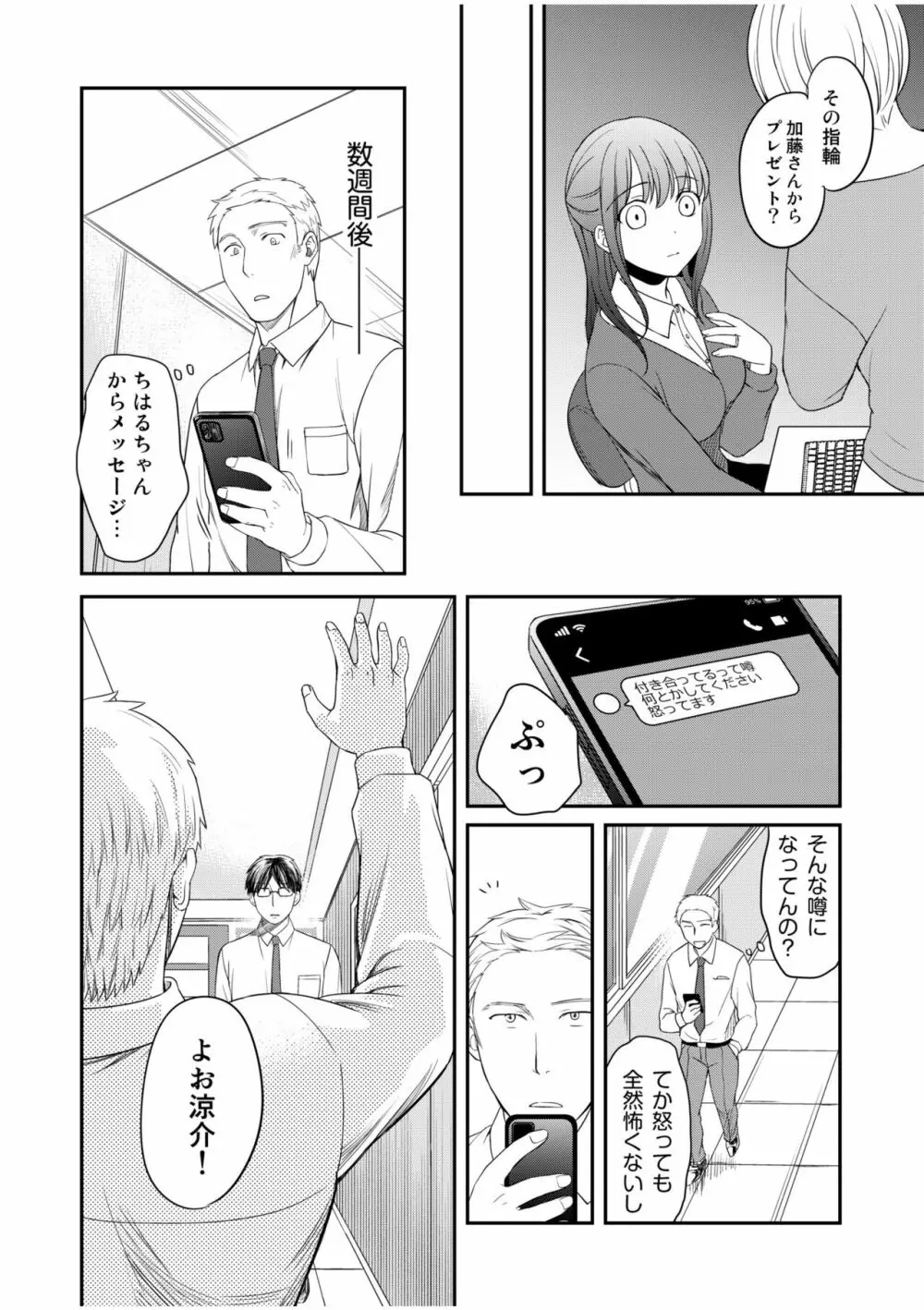 親友に彼女が寝取られた話 4 Page.6