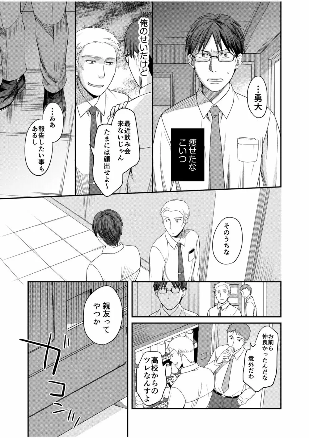 親友に彼女が寝取られた話 4 Page.7