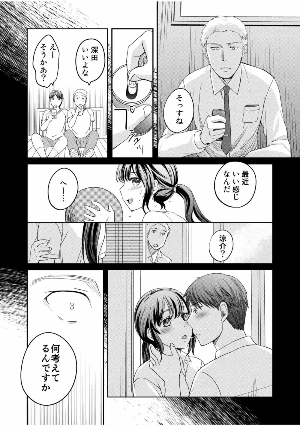 親友に彼女が寝取られた話 4 Page.8