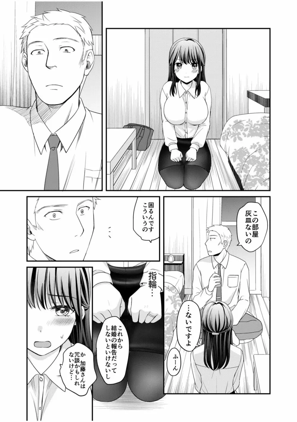 親友に彼女が寝取られた話 4 Page.9