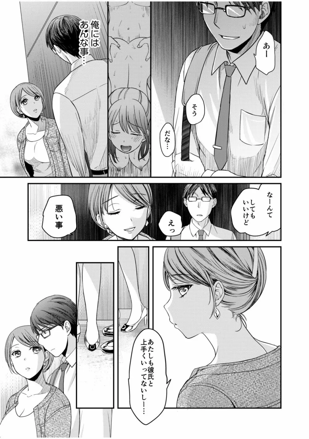 親友に彼女が寝取られた話 5 Page.9