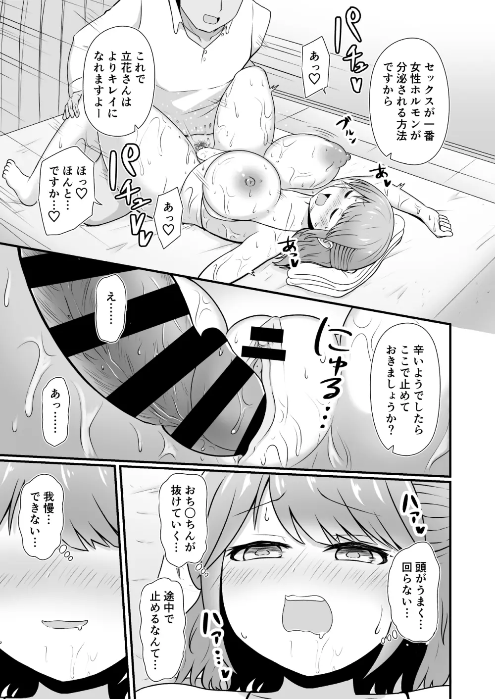 えっちなエステサロンにようこそ その1 Page.12